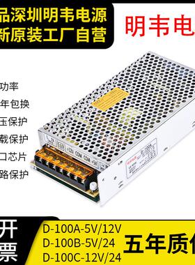 D-100B明韦5V10A12V4A双组5V6A24V3A双路12V4A24V2A输出开关电源C