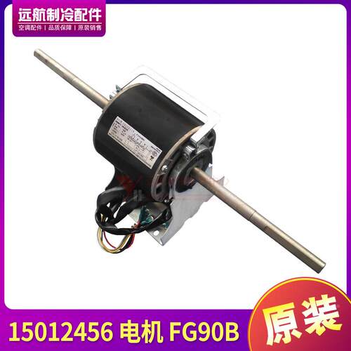适用全新格力空调 15012456 电机 FG90B 风机 马达  FG90D代替