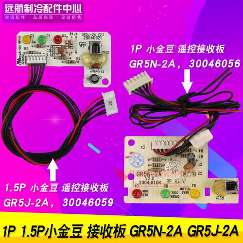 适用格力 1P 1.5P 匹 小金豆 遥控接收板 灯板 GR5N-2A GR5J-2A