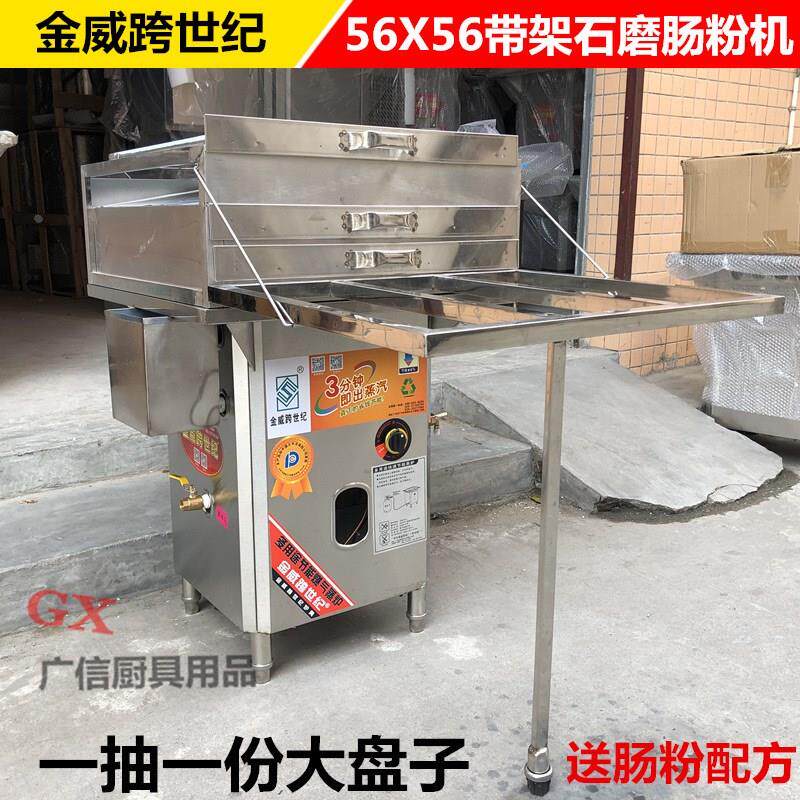 金威跨世纪56*X56二层带架石磨肠粉机一抽一份商用摆摊拉肠粉机器