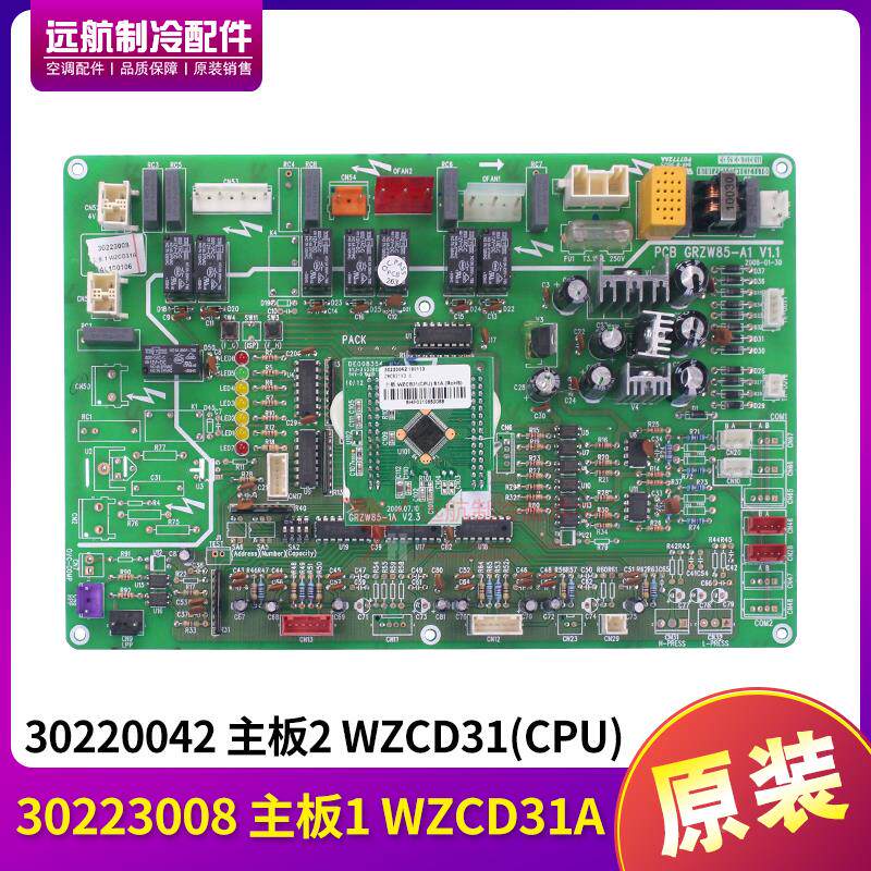 适用格力空调控制板 30223008 主板1 WZCD31A 电路板 30220042