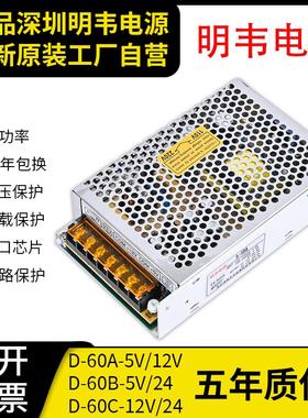D-60B明韦5V4A12V3A双组5V3A24V1.8A双路12V2A24V1A输出开关电源C