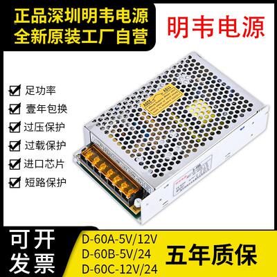 D-60B明韦5V4A12V3A双组5V3A24V1.8A双路12V2A24V1A输出开关电源C