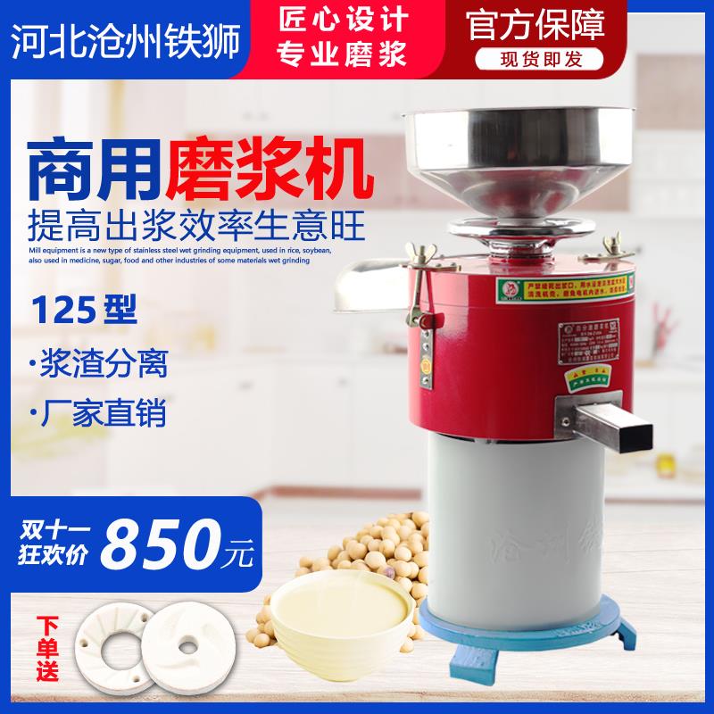 沧州铁狮商用磨浆机全自动米浆打浆大型豆腐机家用浆渣分离豆浆机