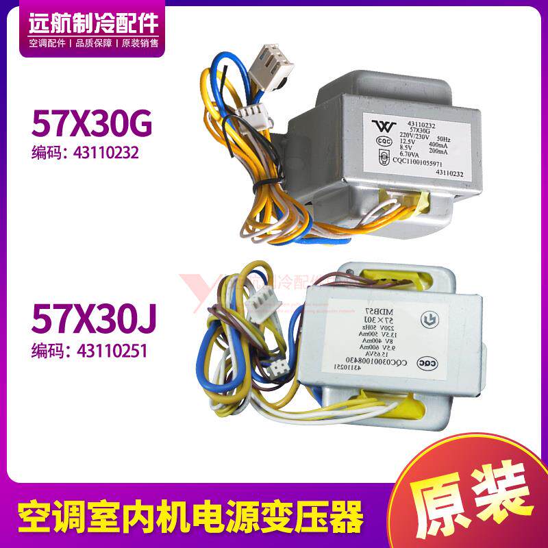 适用格力 电源变压器 57X30G 43110232 通用 SC25A SC25B 57*30J