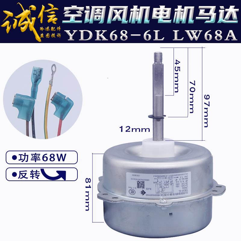 适用格力空调3P5P匹外风机风扇电机LW68A YDK68-6L反转凯邦原装