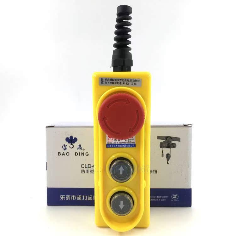 超力CLD-621HL按钮开关 宝鼎起重吊机直控手柄上下带急停220/380V