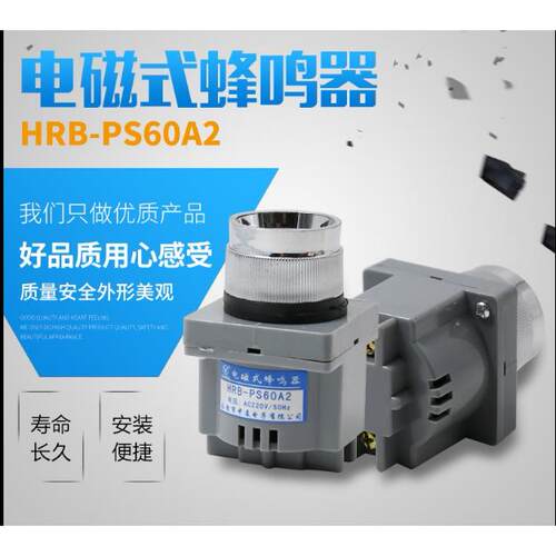 中厦 HRB-PS60A2  开孔25 220V 蜂鸣器/电子防盗警报器（KH-4025)