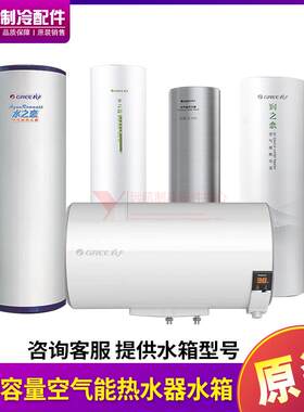 适用格力家用商用空气能热水器储水箱保温水箱 100升150升200升