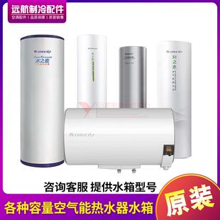 适用格力家用商用空气能热水器储水箱保温水箱 100升150升200升