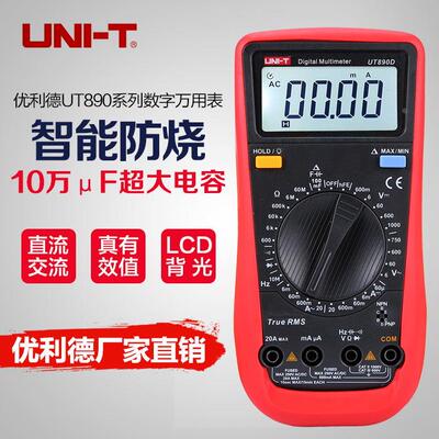 优利德数字万用表高精度数显UT890D测大电容万能表背光UT890C+