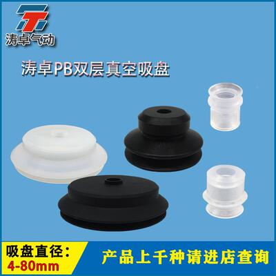 涛卓真空双层吸盘 PB-10 PB-15 PB-20 PB-30 PB-40 PB-50 PB-60
