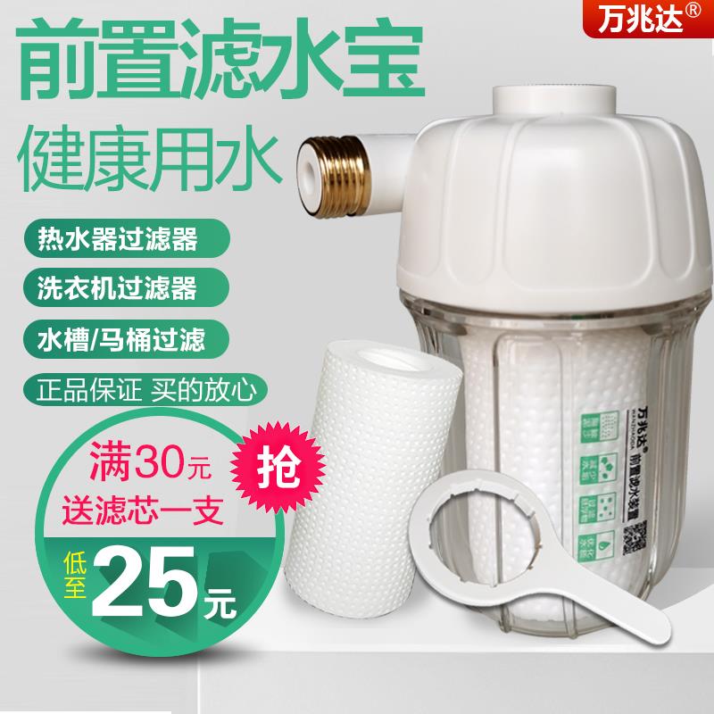 前置电热水器过滤器洗衣机马桶水垢龙头通用滤水宝滤芯家用净水器