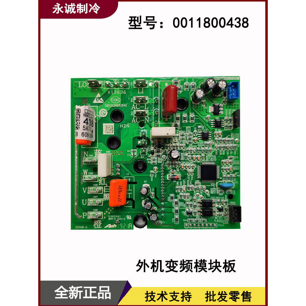 适用海尔空调外机模块板变频驱动板小板0011800438/D电脑板全新