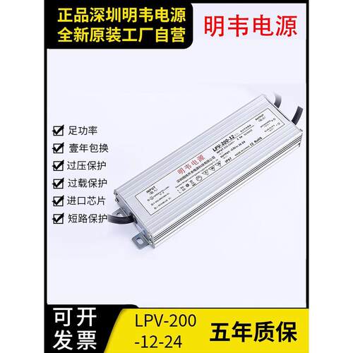 明韦LED防水开关电源LPV-200-12V16.7A直流24V8.5A户外灯箱发光字