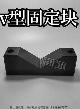 光轴夹紧块固定块连接块V型槽块V槽固定支座V形安装座快速装夹座