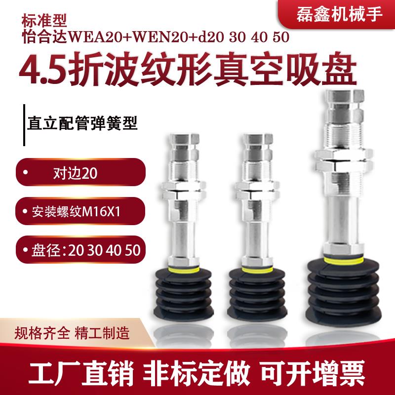 怡合达黑色波纹形真空吸盘WEA20/WEN20-d20 30 40 50行程10 20