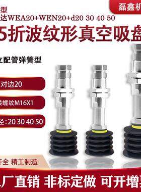 怡合达黑色波纹形真空吸盘WEA20/WEN20-d20 30 40 50行程10 20