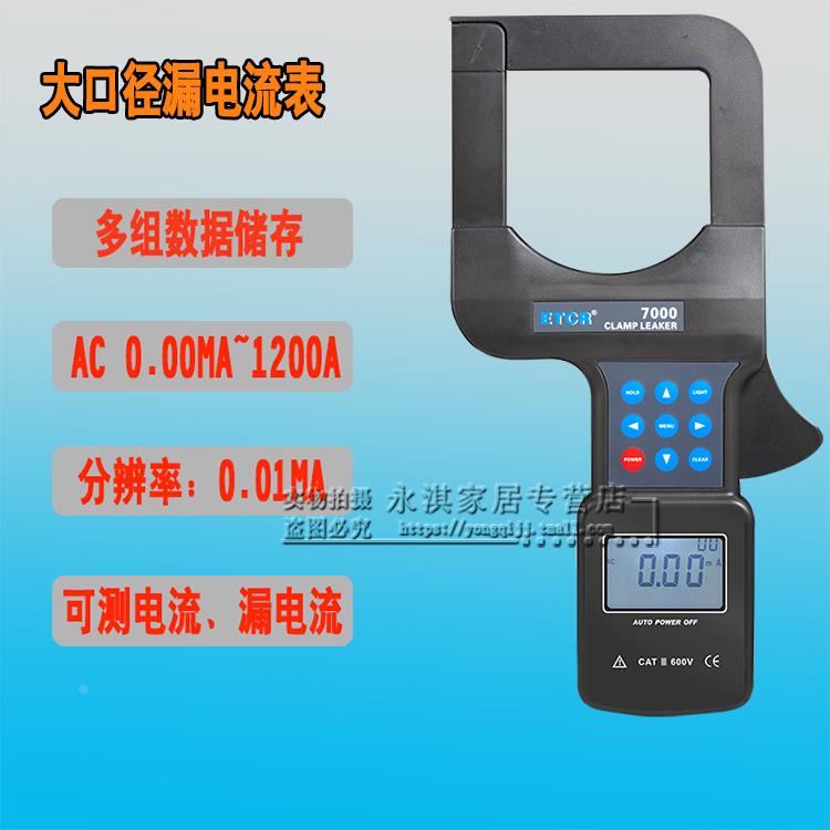 铱泰(ETCR) ETCR7000大口径钳形漏电流表 大口径泄漏电流测试仪