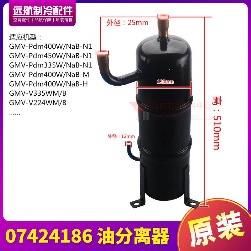 适用格力空调商用外机配件 07424186 油分离器 GMV-Pdm450W/NaB-M