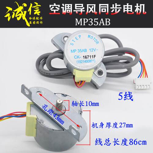 适用格力美博空调同步电机MP35AB 1521400801导风步进马达MST35H