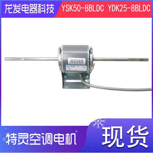 适用于特灵空调配件直流YSK50-8BLDC ZKS50-8AA9 YDK25-8BLDC