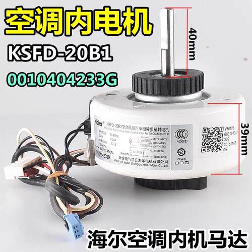适用于海尔空调内风机KSFD-20B1滚筒马达风扇内电机0010404233C