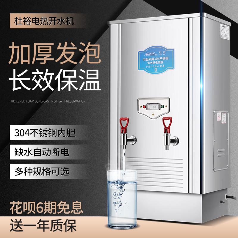 杜裕15kw不锈钢商用电开水器/电热水器/开水机/160L ZK-150开水炉