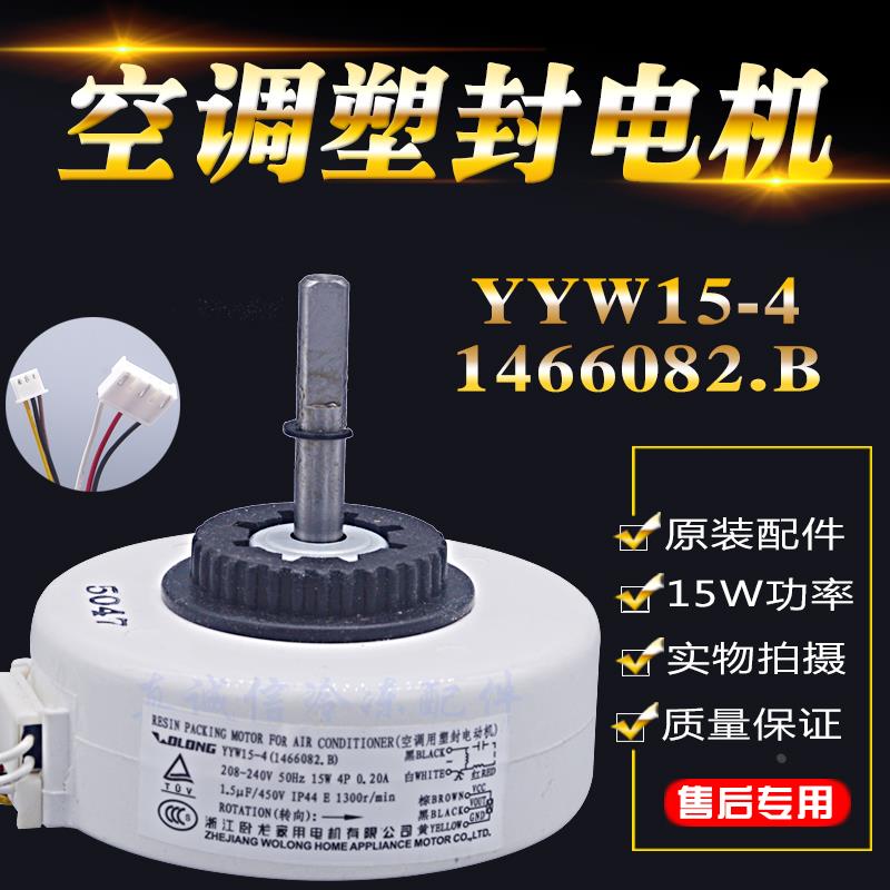 全新适用海信空调挂机室内电机YYW15-4风机马达反转YYW13-4
