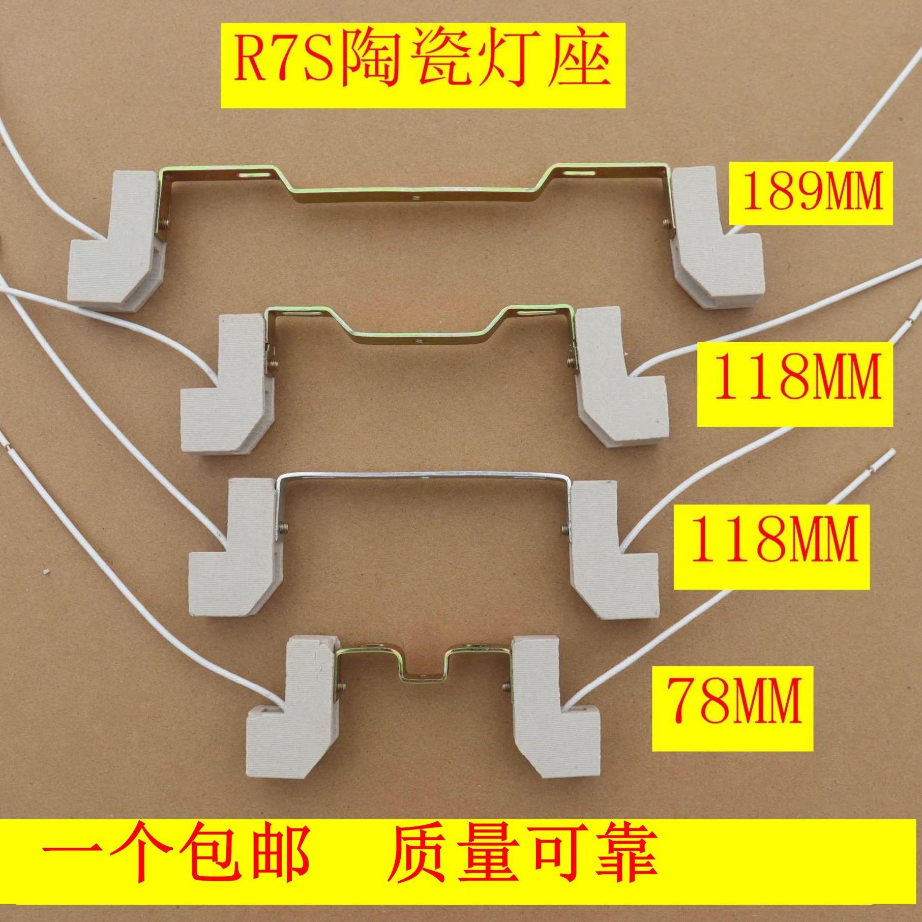 R7S灯座太阳灯支架碘钨灯管座双端金卤陶瓷灯架用金属支架带线