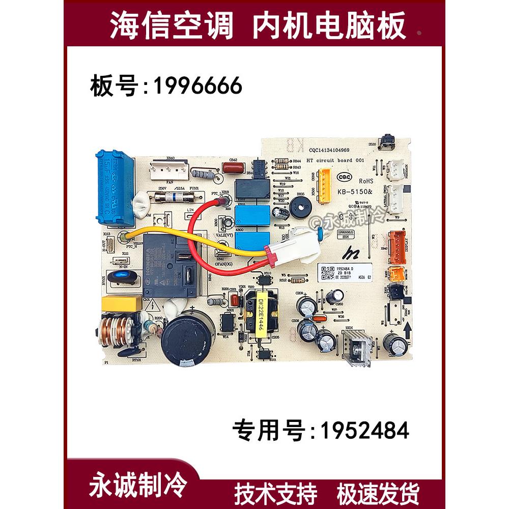 1996666/1952484适用海信空调室内机线路板主板电脑板挂机内板