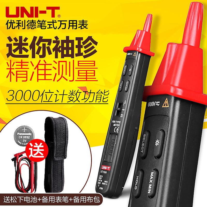 优利德数显笔式数字万用表UT118B118A带感应万能表迷你直流高精度