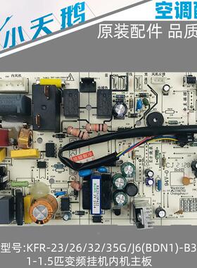 小天鹅空调内机主板1-1.5匹变频挂机KFR-26/32/35G/CJ6(BDN1)-B3