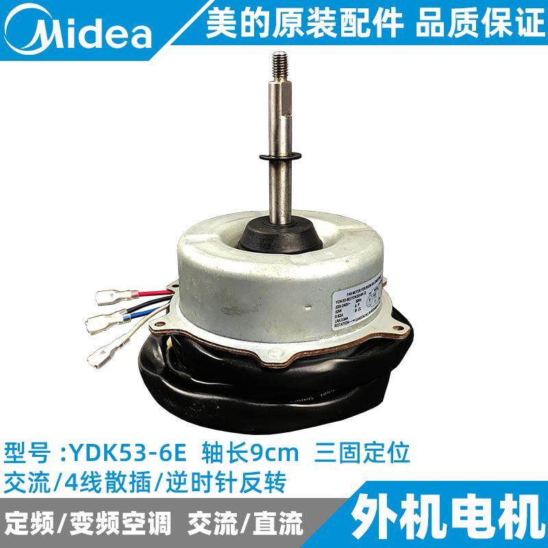 美的空调外电机2-3-5匹天花机主机风机全新原装通用YDK53-6E/6K-2