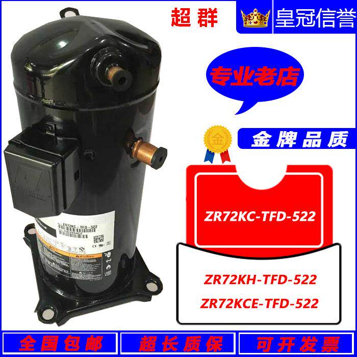 ZR72KC-TFD-522 ZR72KC-TFD-52E原装全新谷轮6匹中央空调压缩机6P