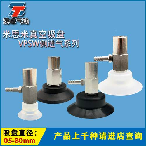 米思米气动吸盘VPS系列VPSW10 VPSW20 VPSW30 VPSW60机械手配件