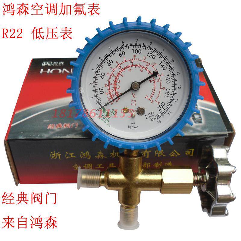 鸿森 R22空调加氟表 R12 R600a冰箱加雪种冷媒抽真空表英制低压表