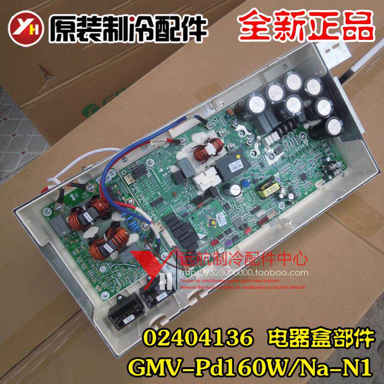 适用格力模块 02404136 电器盒 GMVPd160WNaN1 主板 30226273