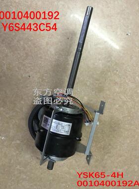 适用海尔空调风管机 YSK65-4H 0010400192 A内风扇 电机Y6S443C54