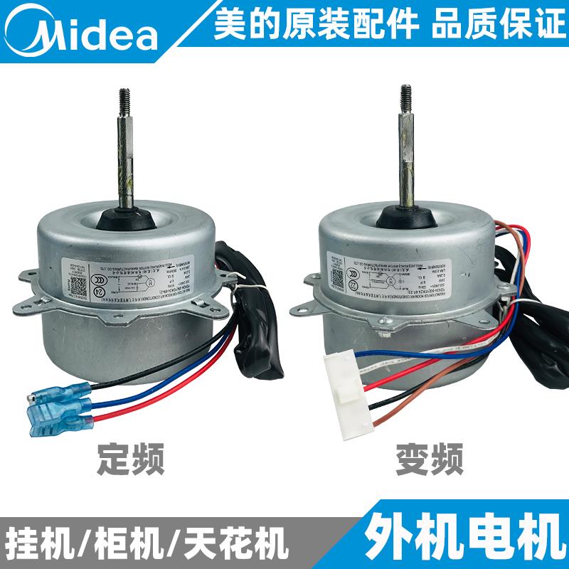 美的空调外主机电机1-1.5匹定频挂机外散热风机YDK24-6V/YDK24-6N