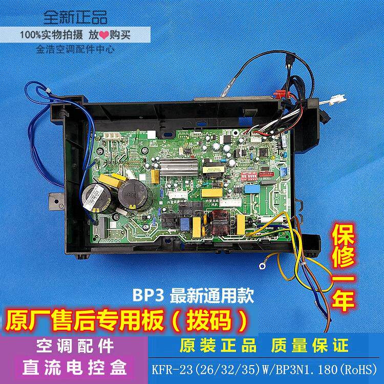 全新适用美的1-1.5匹变频空调外机主板KFR-23/26/32/35G/BP3直流
