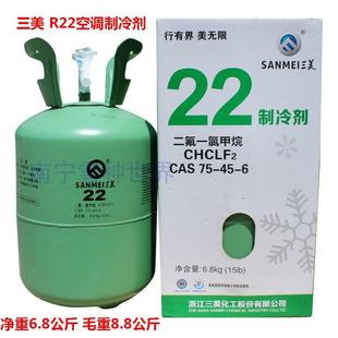 三美 R22空调制冷剂R22冷媒 R22雪种 氟利昂22 F22冰种 净重6.8kg