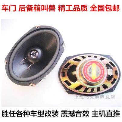 出口飞乐6X9寸同轴喇叭汽车音响全频喇叭车门后备箱 尾改装低音炮