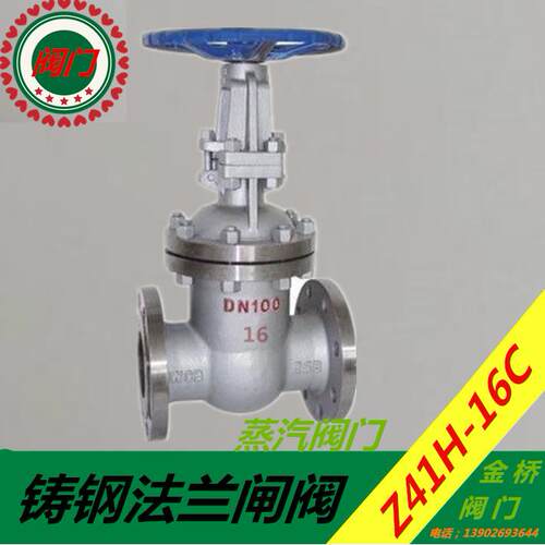 Z41H-16C碳钢铸钢耐高温蒸汽法兰闸阀DN32 40 50 65 80 100 150