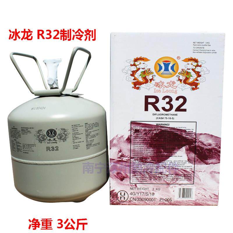 冰龙 R32变频空调制冷剂 净重3公斤 变频雪种 冷媒冰种 毛重5公斤