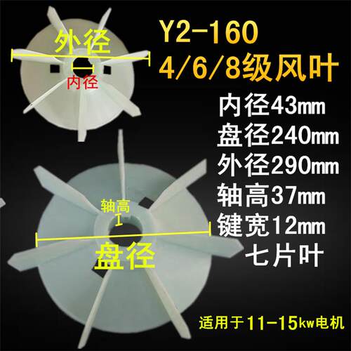 y2风叶160 电机散热风扇叶 11KW 15KW千瓦YE2三相电机配件