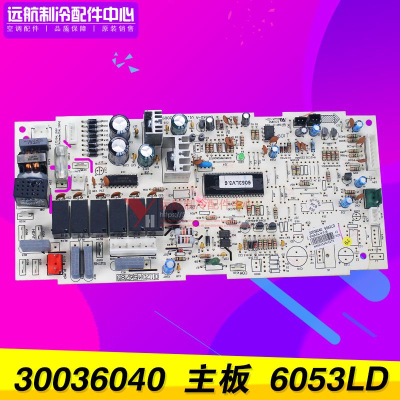 适用格力空调天花机 电脑板 电路板 30036040 主板6053LD,GRJ60-A
