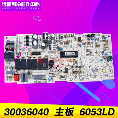 适用格力空调天花机 电脑板 电路板 30036040 主板6053LD,GRJ60-A