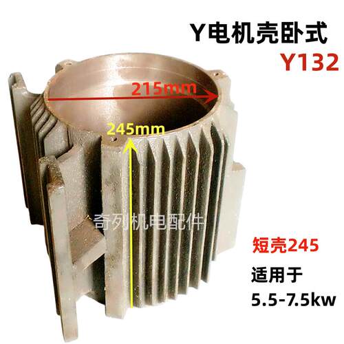 卧式电机壳Y132机座中节 Y系列三相电机外壳 5.5KW-7.KW昌达机电