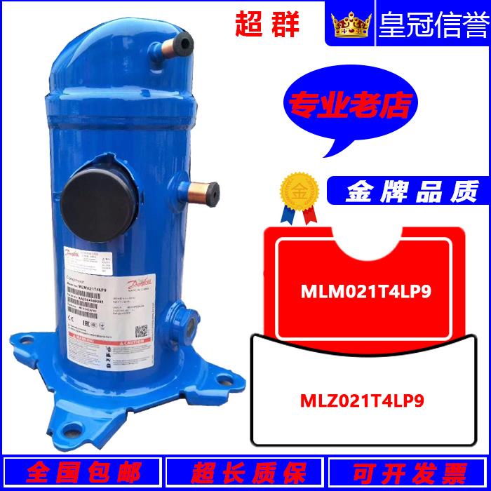 MLM021T4LP9 MLZ021T4LP9 MLZ015原装全新MLM030丹佛斯压缩机380V